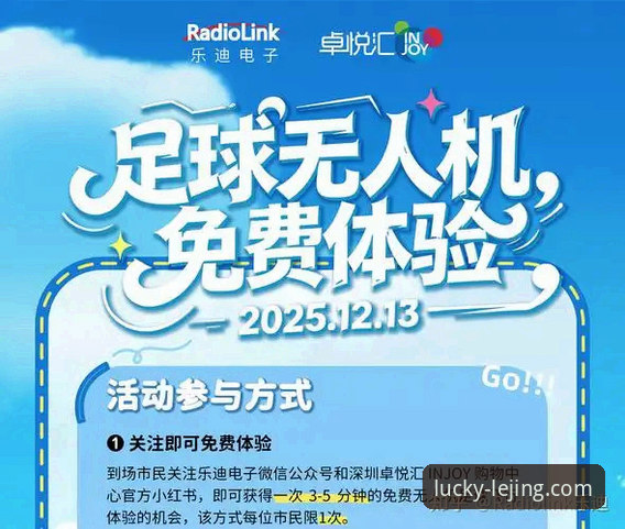 揭秘乐竟体育平台：官网入口与多端体验深度评测
